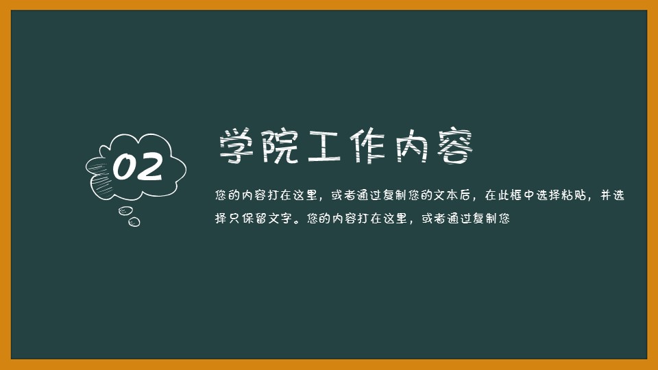 商务.述职报告3129的PPT模板-8/30