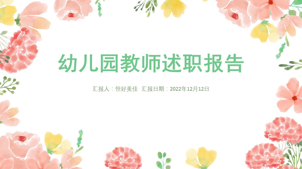商务.述职报告3131的PPT模板-1/24