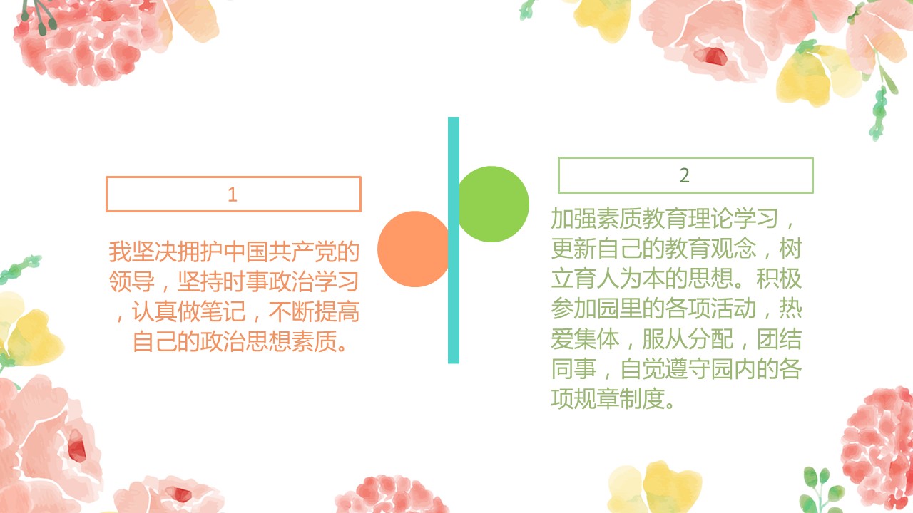 商务.述职报告3131的PPT模板-5/24