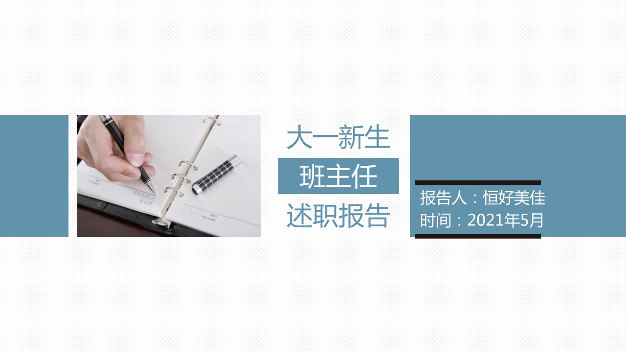 商务.述职报告3134的PPT模板-1/20