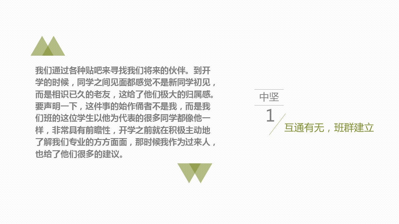 商务.述职报告3134的PPT模板-8/20