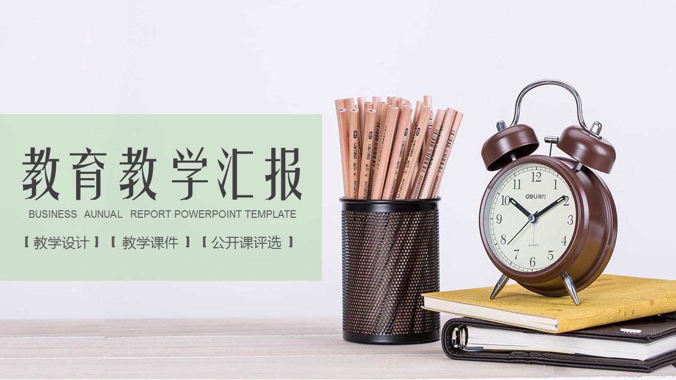 商务.述职报告3135的PPT模板-1/40