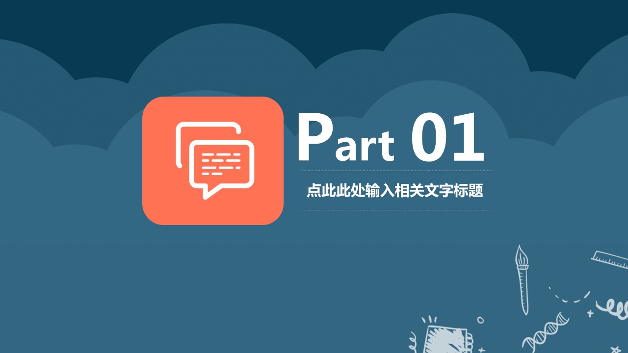 商务.述职报告3136的PPT模板-3/42