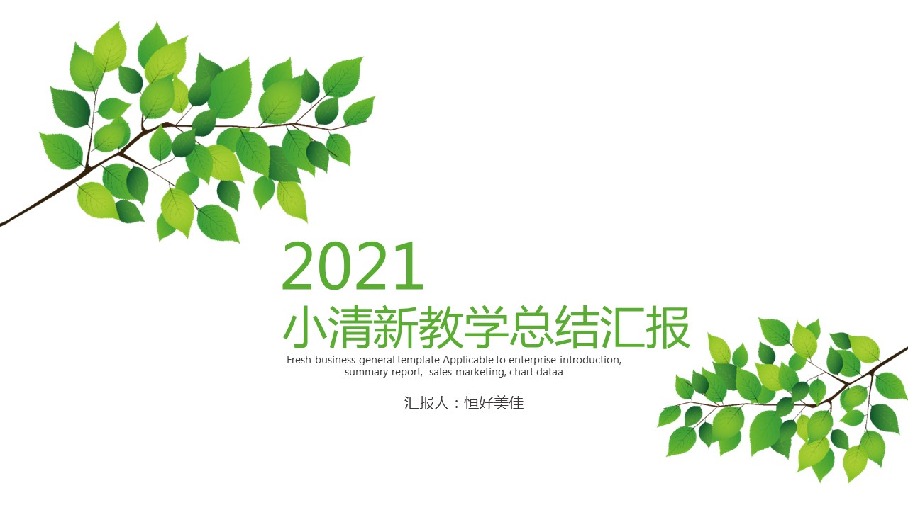 商务.述职报告3137的PPT模板-1/29