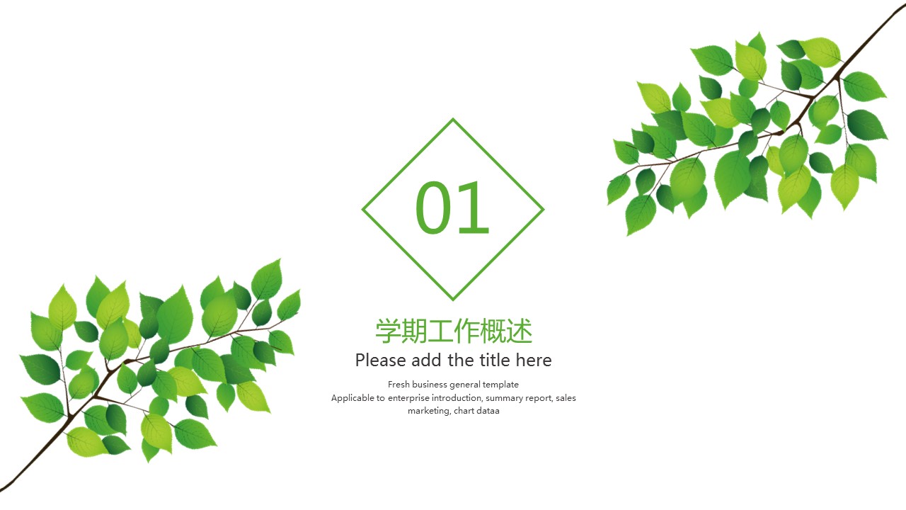 商务.述职报告3137的PPT模板-3/29