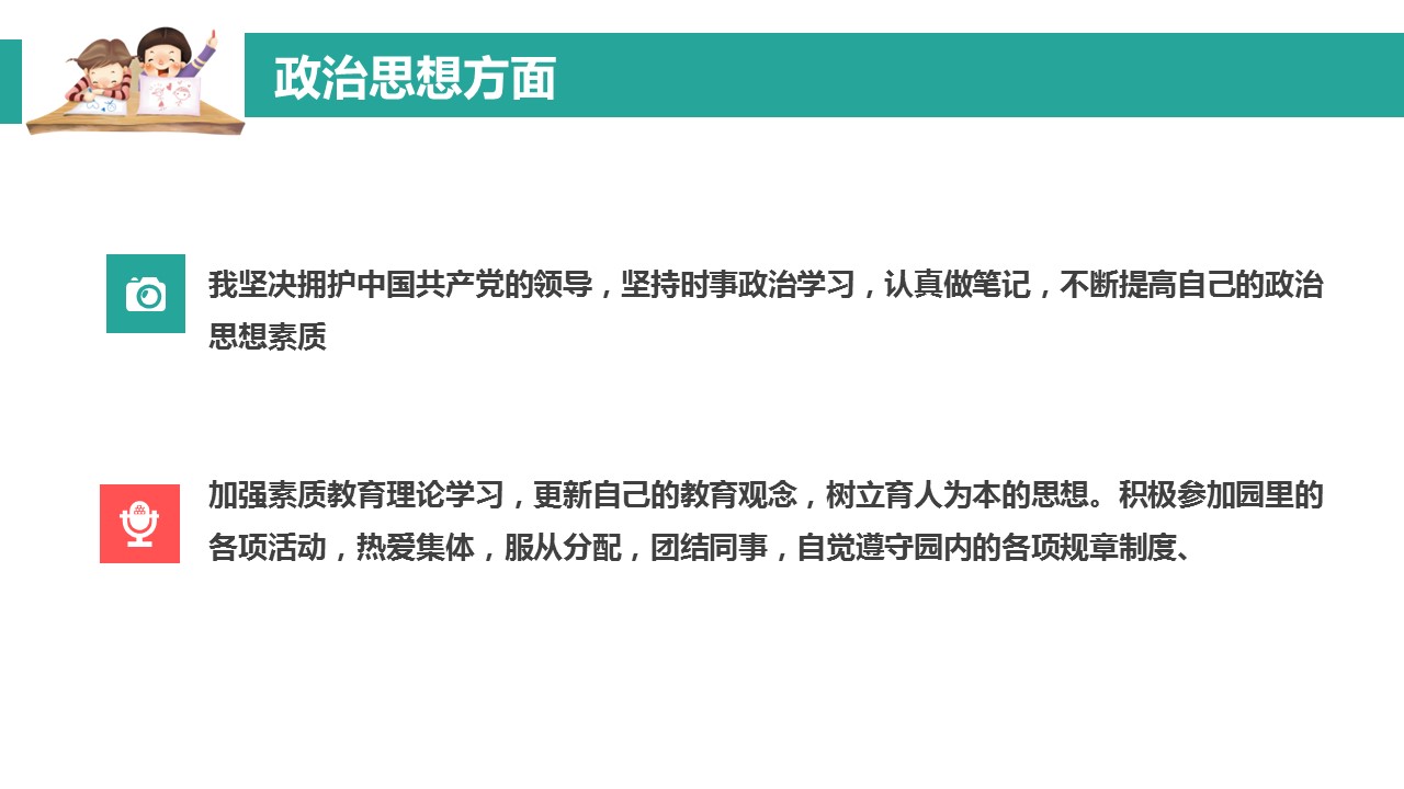 商务.述职报告3138的PPT模板-5/26