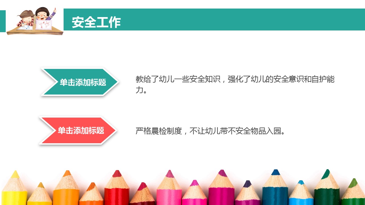 商务.述职报告3138的PPT模板-10/26