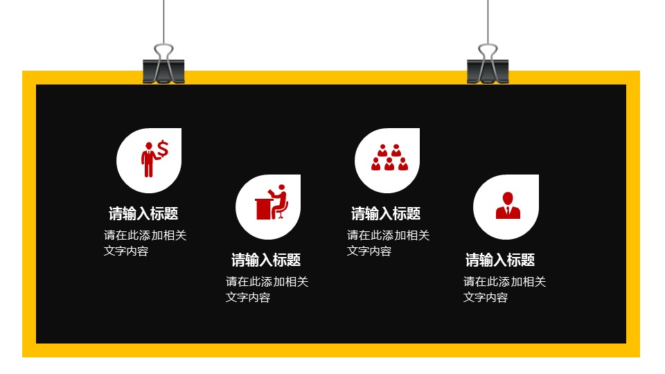 商务.述职报告3140的PPT模板-7/31
