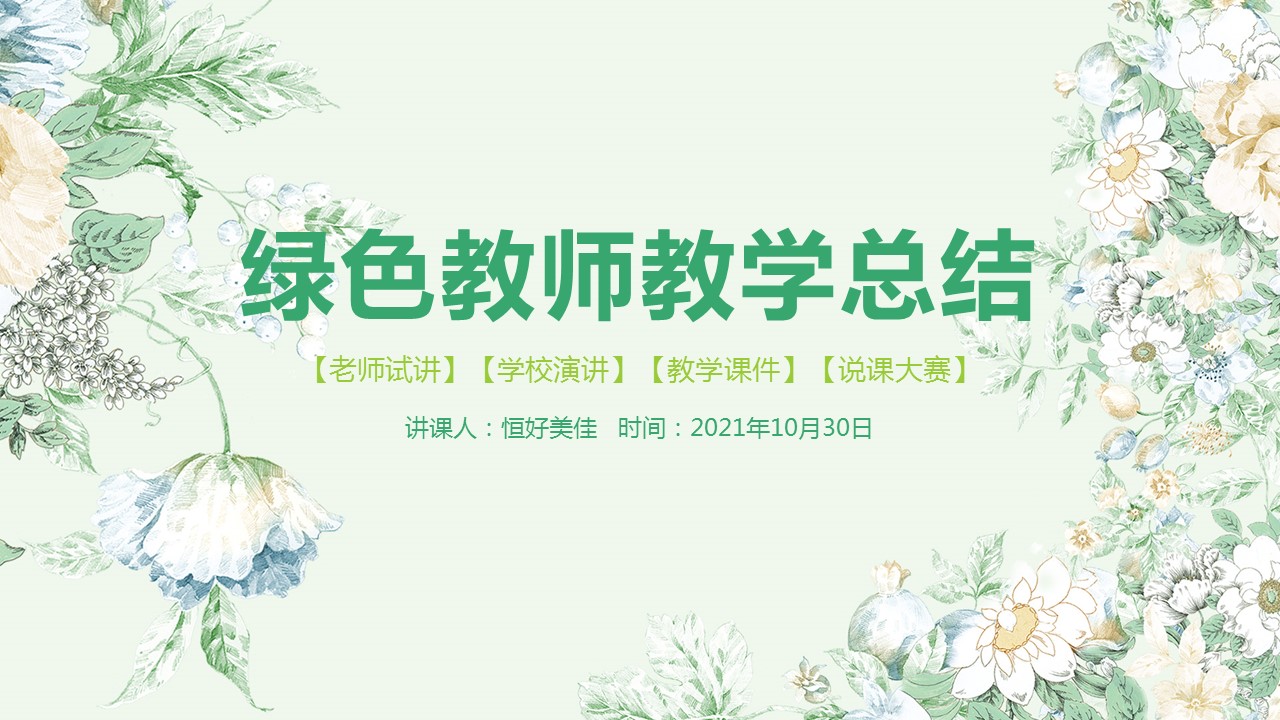 商务.述职报告3141的PPT模板-1/45