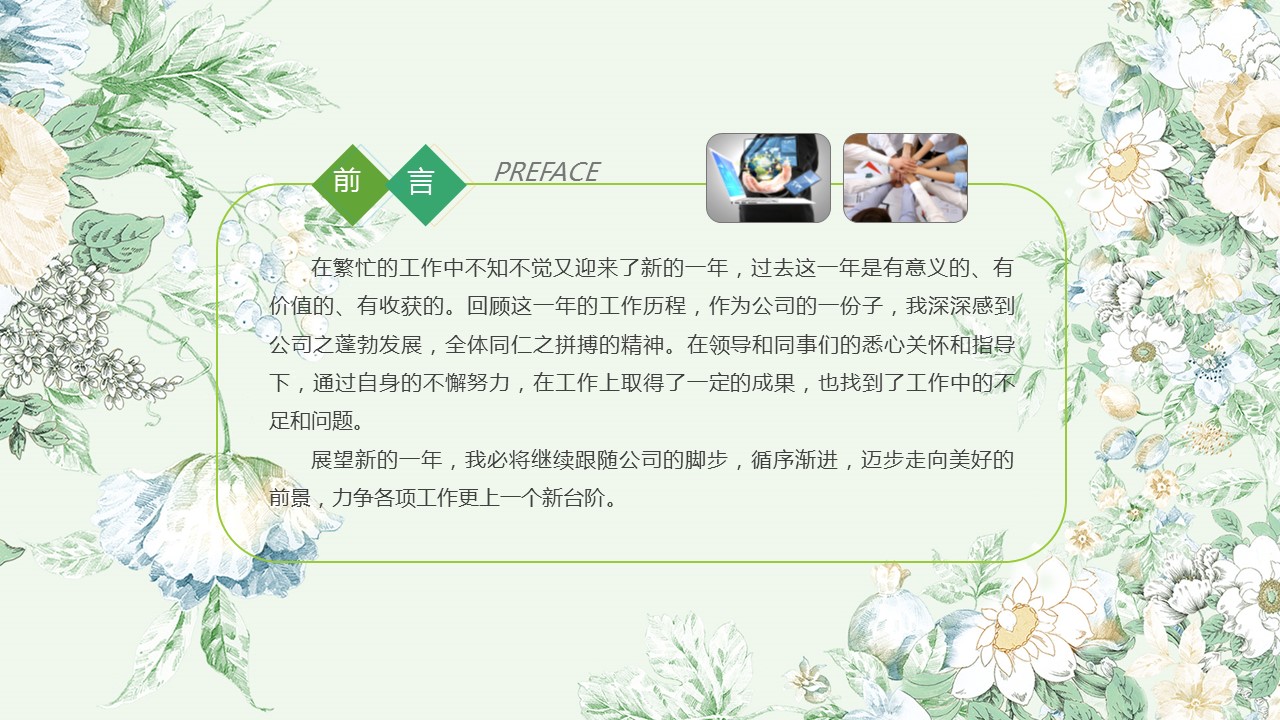 商务.述职报告3141的PPT模板-2/45