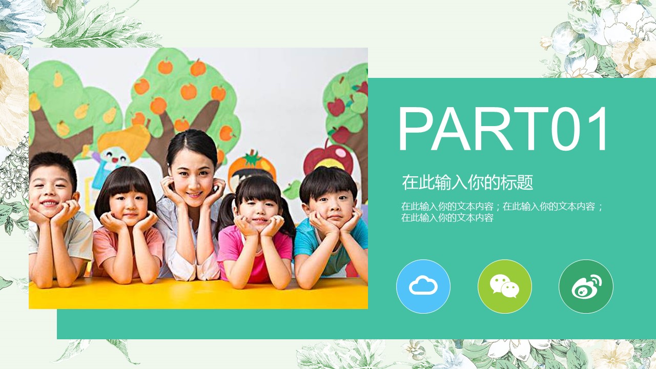 商务.述职报告3141的PPT模板-4/45