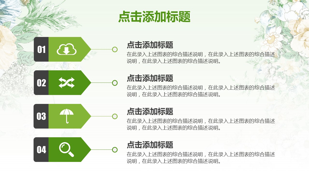 商务.述职报告3141的PPT模板-6/45
