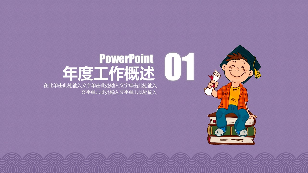 商务.述职报告3143的PPT模板-3/40