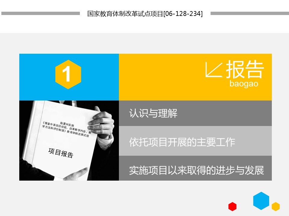 商务.述职报告3146的PPT模板-9/25