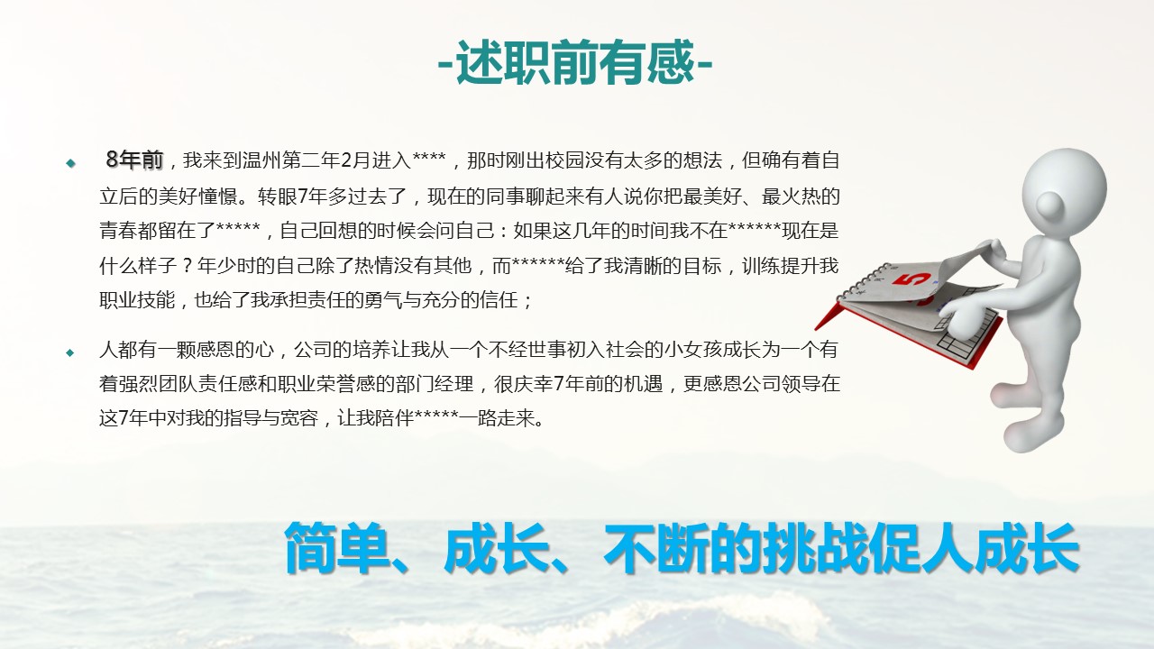 商务.述职报告3149的PPT模板-2/43