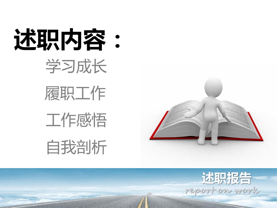 商务.述职报告3150的PPT模板-2/23