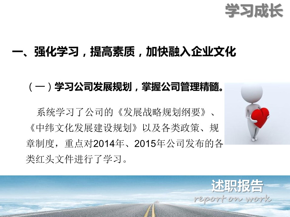 商务.述职报告3150的PPT模板-3/23