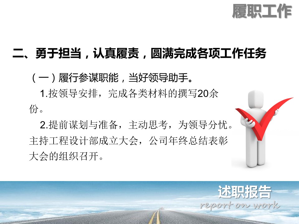商务.述职报告3150的PPT模板-8/23