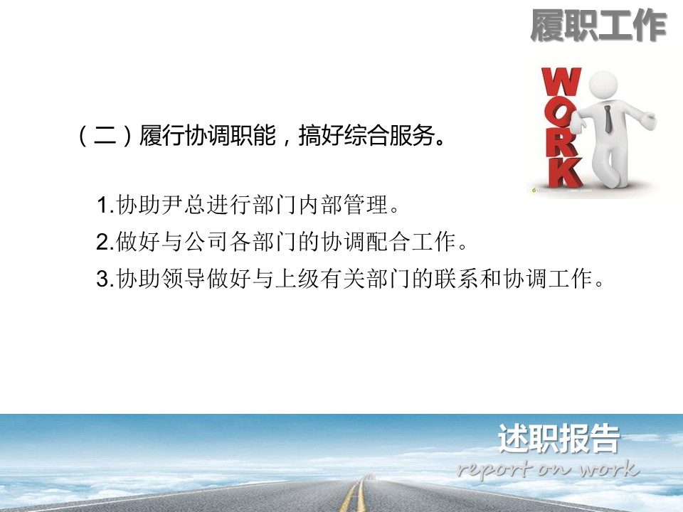 商务.述职报告3150的PPT模板-9/23