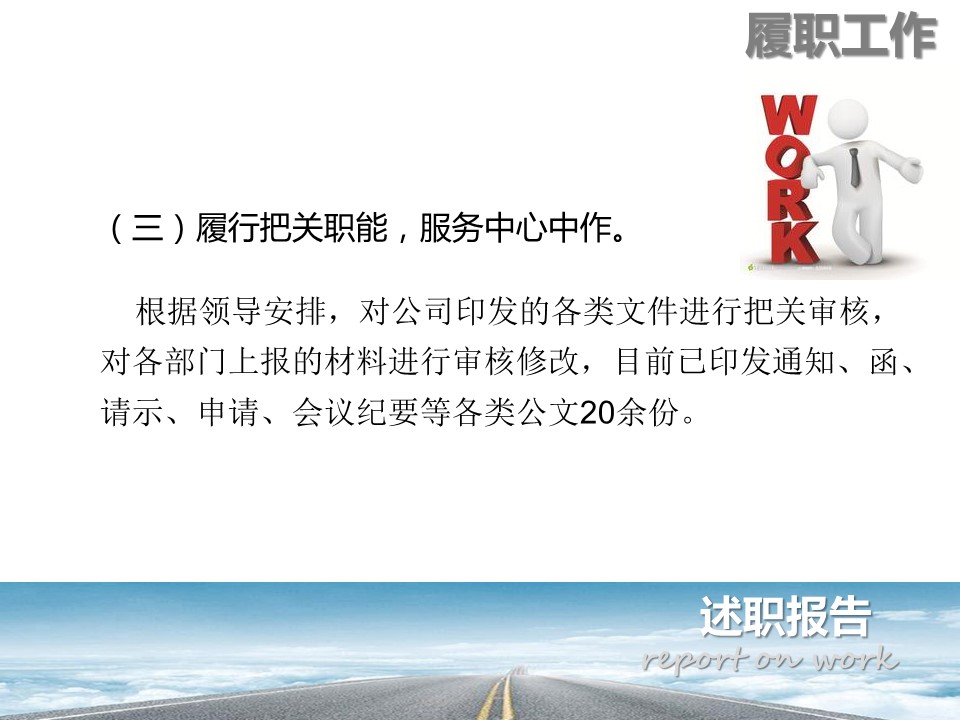 商务.述职报告3150的PPT模板-10/23