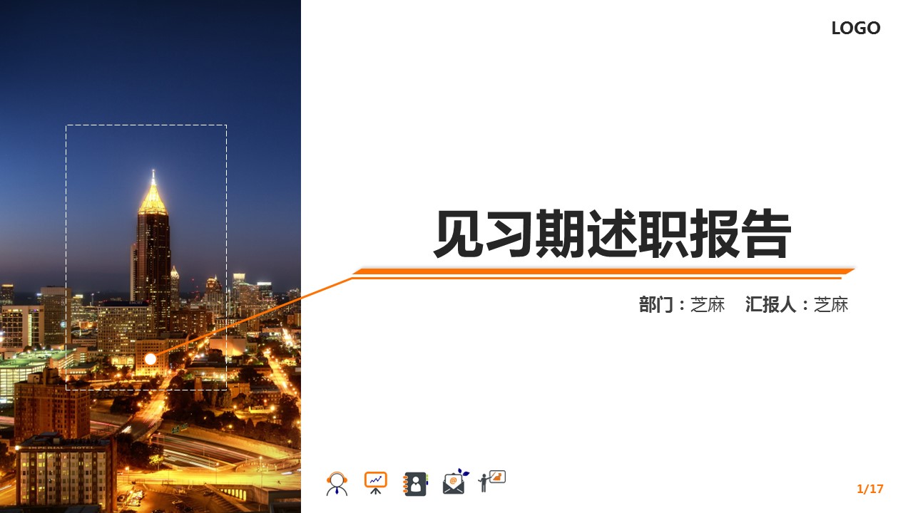 商务.述职报告3153的PPT模板-1/22