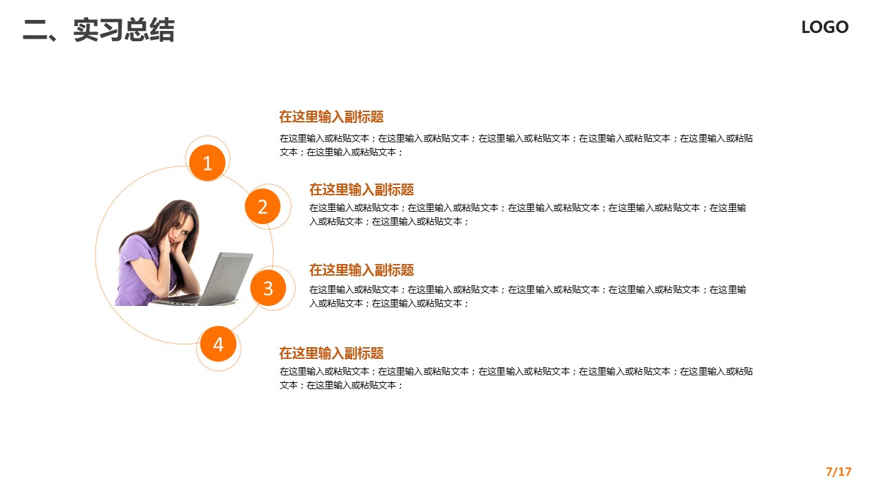 商务.述职报告3153的PPT模板-7/22