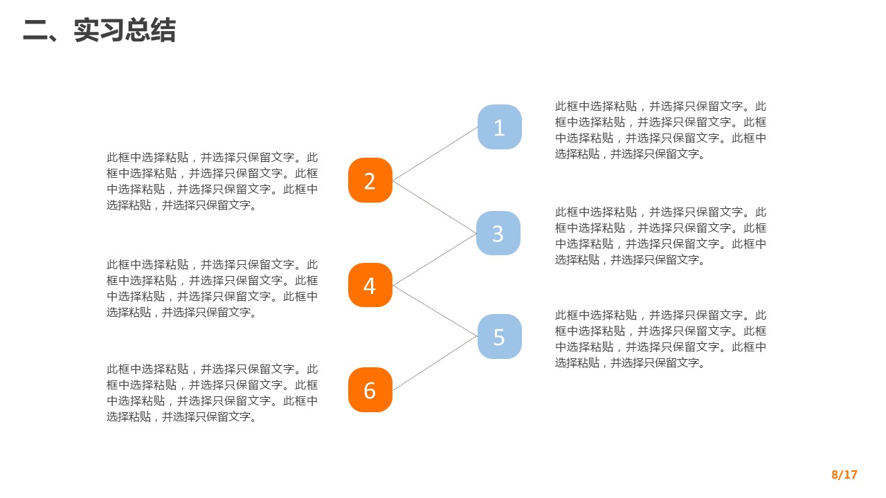 商务.述职报告3153的PPT模板-8/22