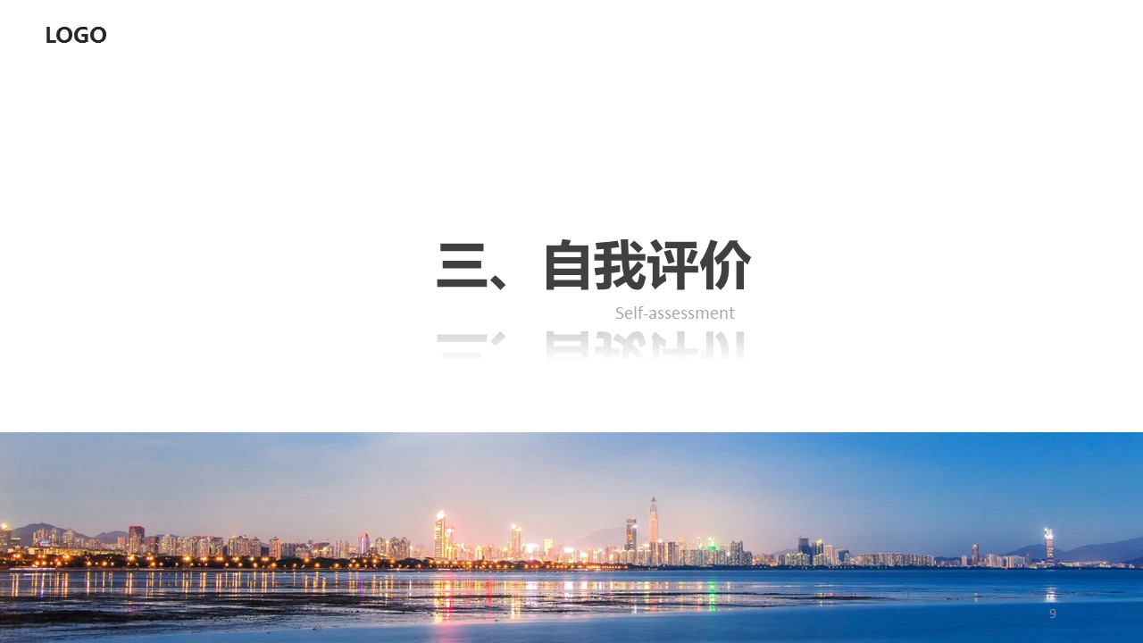 商务.述职报告3153的PPT模板-9/22