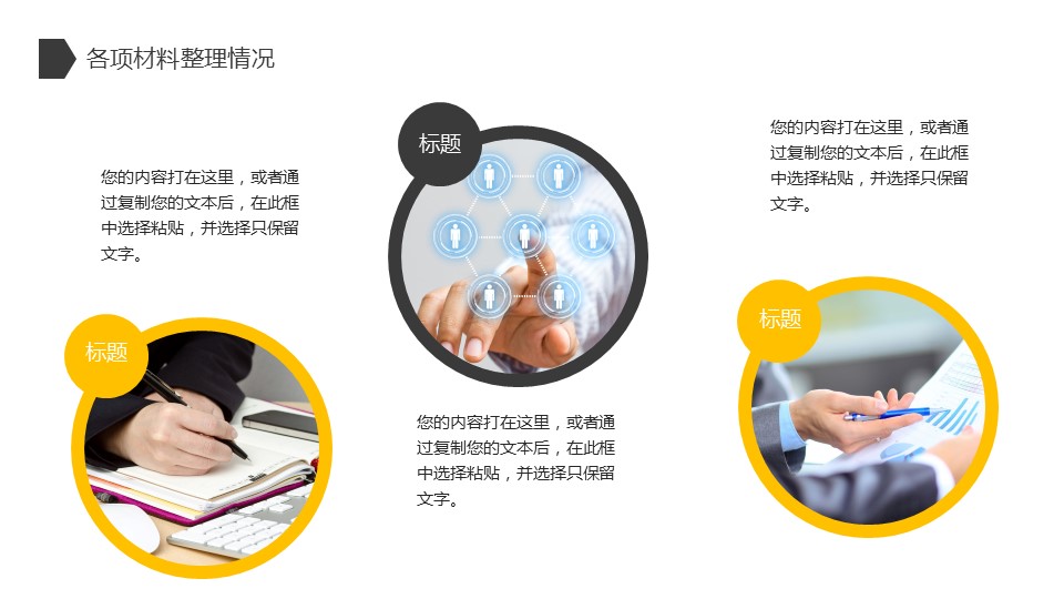 商务.述职报告3154的PPT模板-9/36