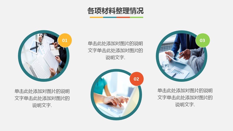 商务.述职报告3155的PPT模板-9/36
