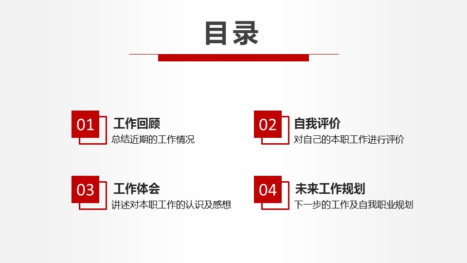 商务.述职报告3156的PPT模板-2/32