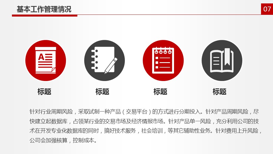 商务.述职报告3156的PPT模板-7/32