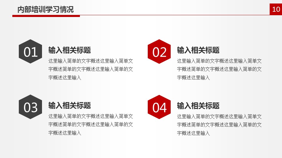 商务.述职报告3156的PPT模板-10/32