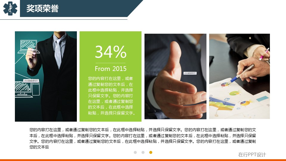 商务.述职报告3157的PPT模板-9/42