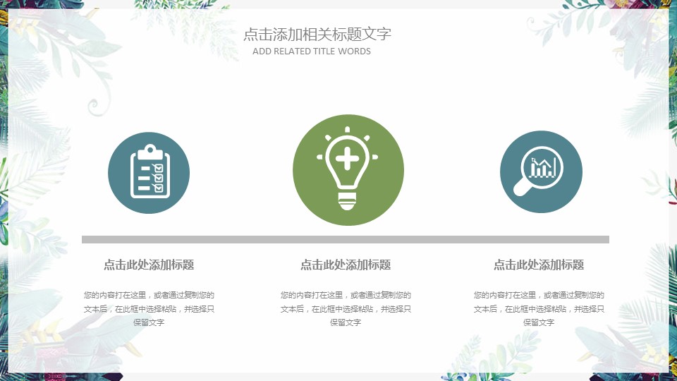 商务.述职报告3158的PPT模板-7/30