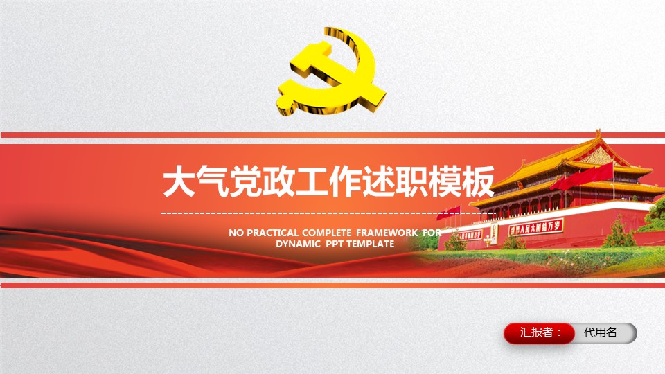 商务.述职报告3159的PPT模板-1/33