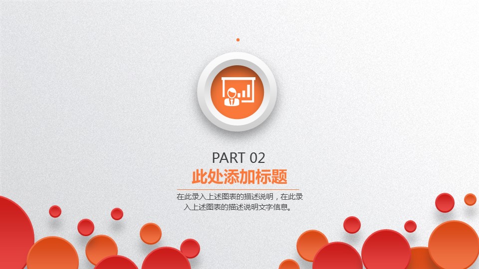 商务.述职报告3159的PPT模板-10/33