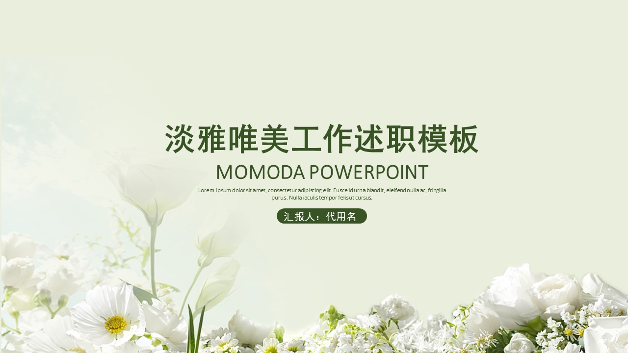 商务.述职报告3161的PPT模板-1/31