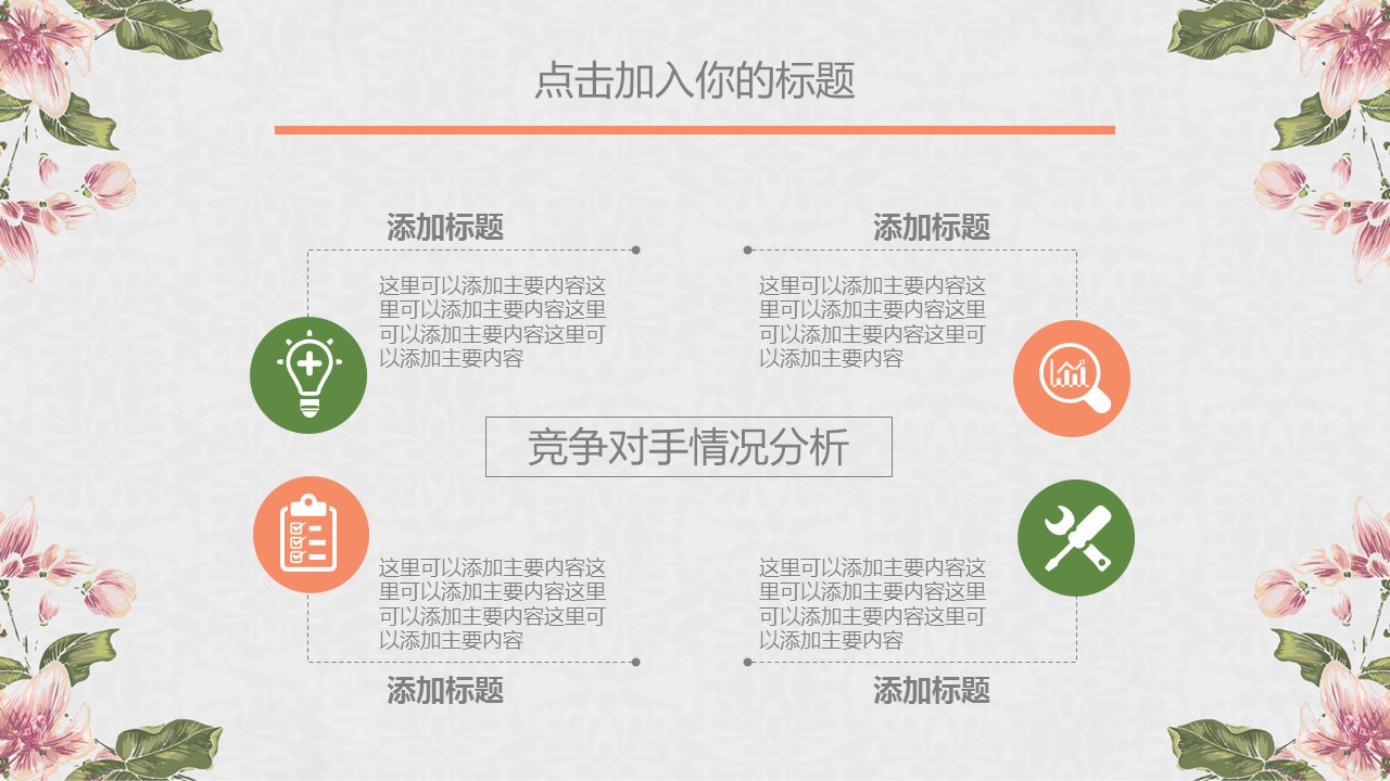 商务.述职报告3162的PPT模板-6/32