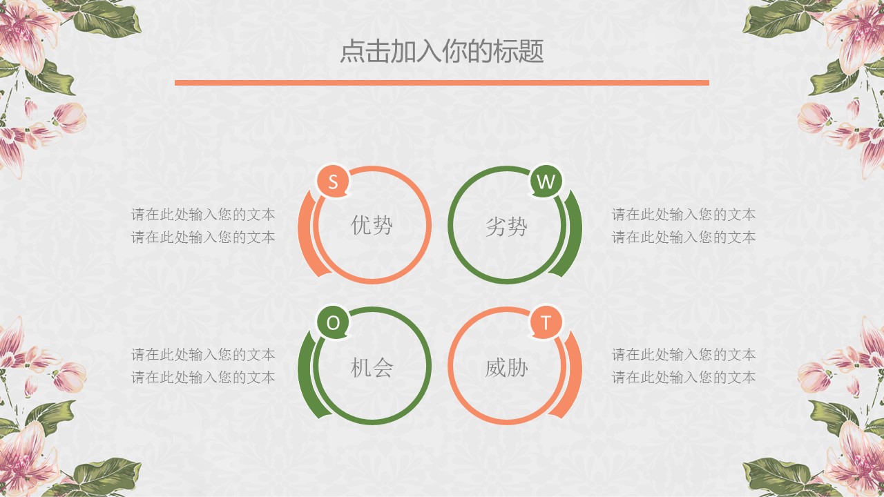 商务.述职报告3162的PPT模板-7/32