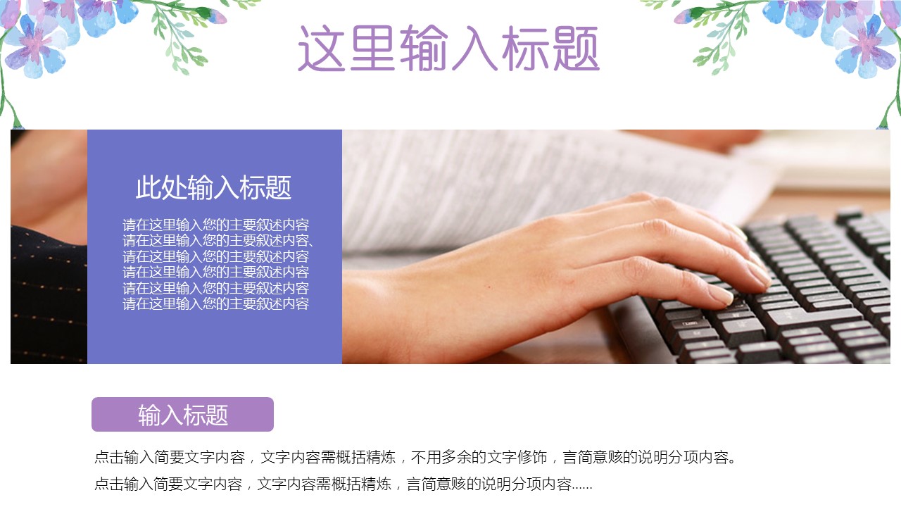 商务.述职报告3163的PPT模板-4/30