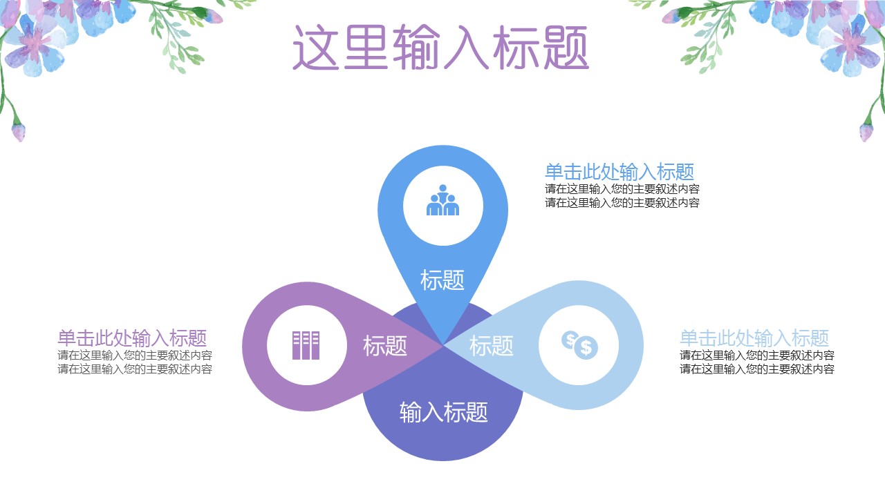 商务.述职报告3163的PPT模板-10/30