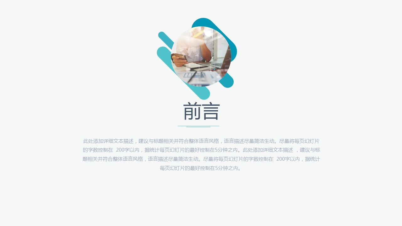 商务.述职报告3164的PPT模板-2/36