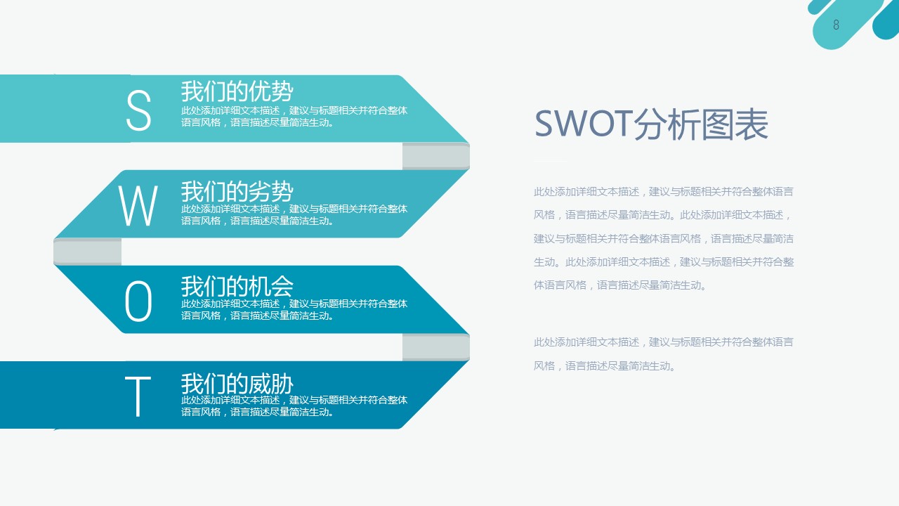 商务.述职报告3164的PPT模板-8/36