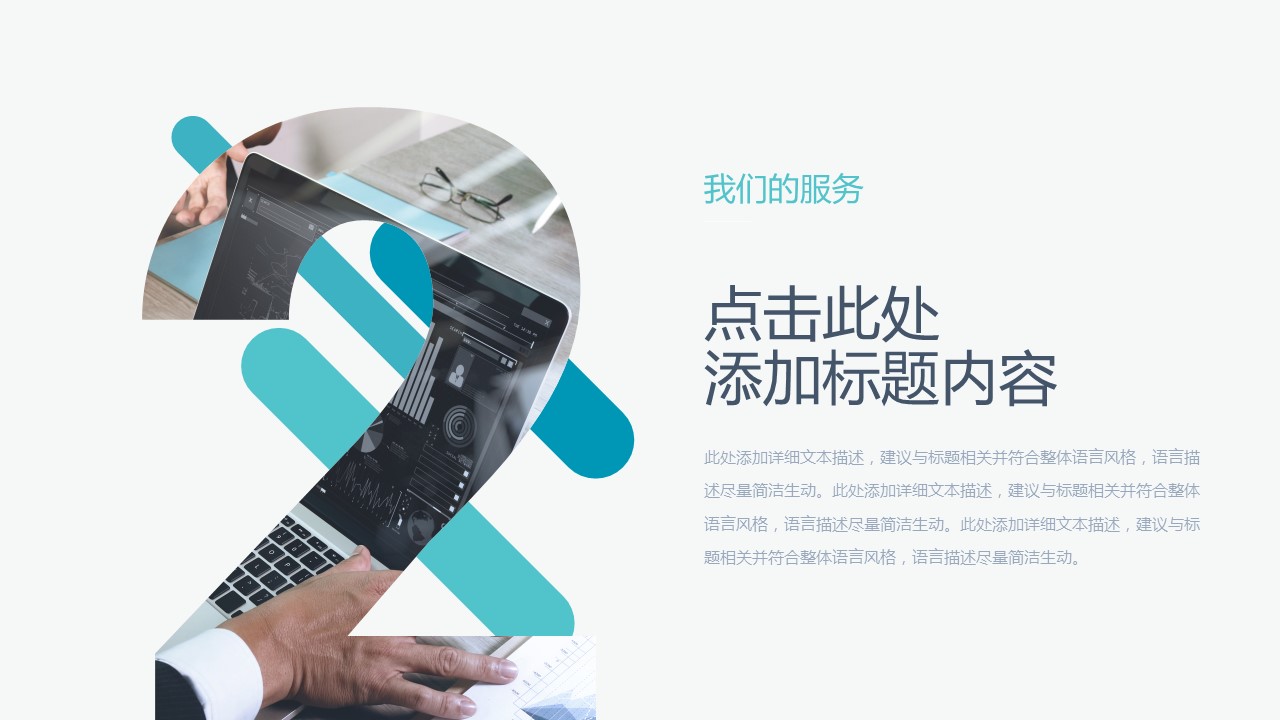 商务.述职报告3164的PPT模板-10/36