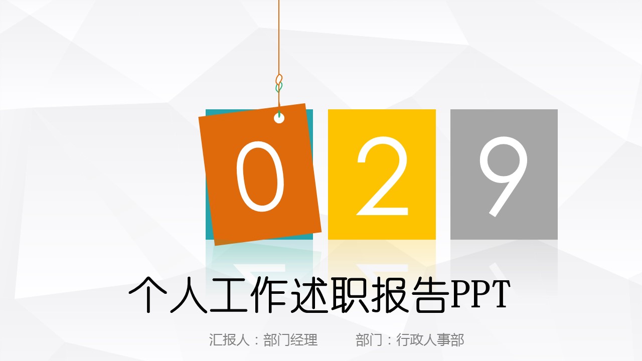 商务.述职报告3166的PPT模板-1/47