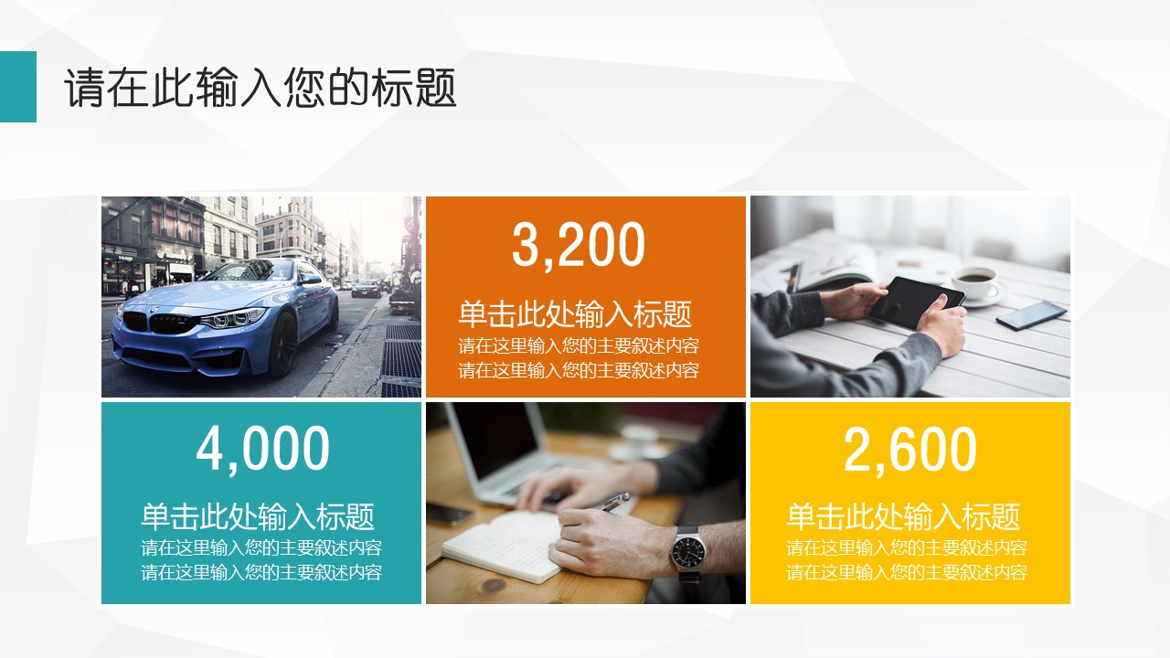 商务.述职报告3166的PPT模板-5/47