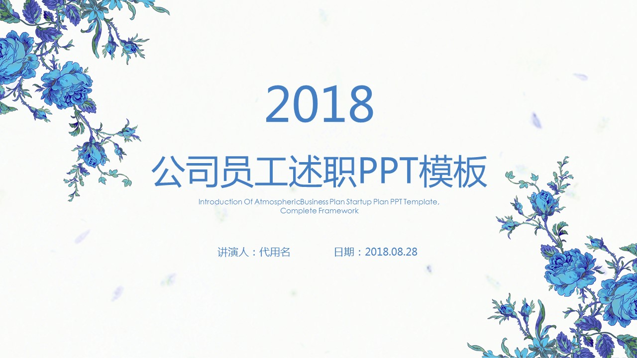 商务.述职报告3167的PPT模板-1/30