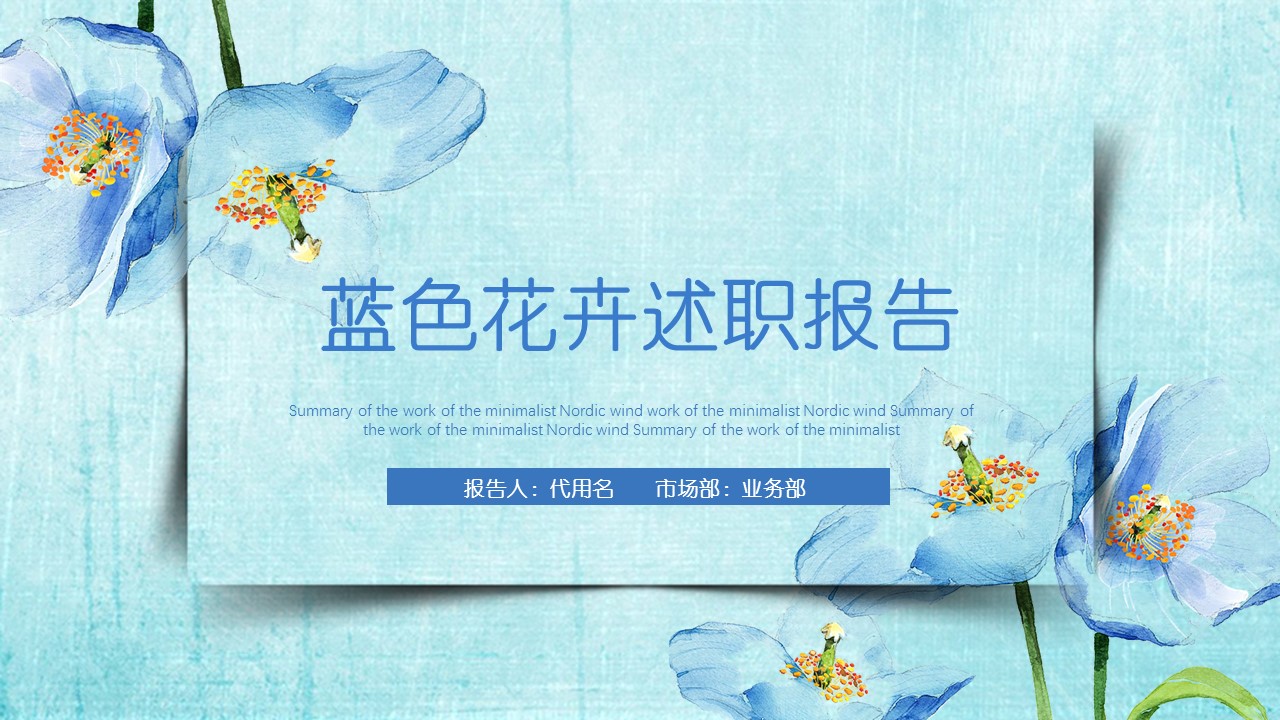 商务.述职报告3168的PPT模板-1/31