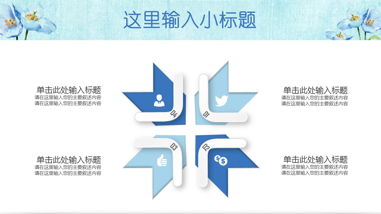 商务.述职报告3168的PPT模板-5/31
